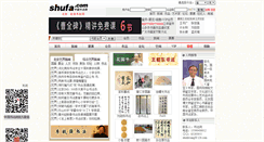 Desktop Screenshot of beijing.x.shufa.com