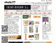 Tablet Screenshot of beijing.x.shufa.com
