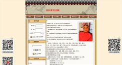 Desktop Screenshot of liuxiangrong.shufa.com