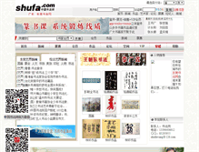 Tablet Screenshot of dongguan.x.shufa.com