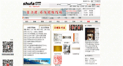 Desktop Screenshot of chengde.x.shufa.com