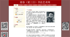 Desktop Screenshot of liangchun.shufa.com