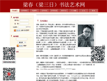 Tablet Screenshot of liangchun.shufa.com