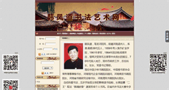 Desktop Screenshot of hanfengdao.shufa.com